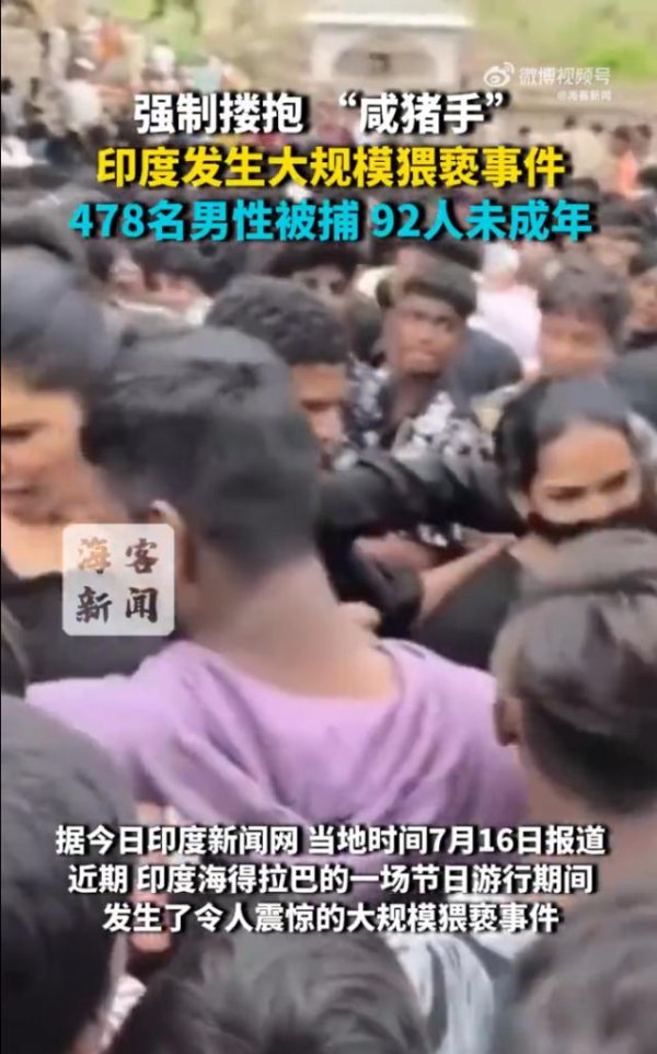 仁信优配 印度发生大规模猥亵事件，478人被捕，92人未成年