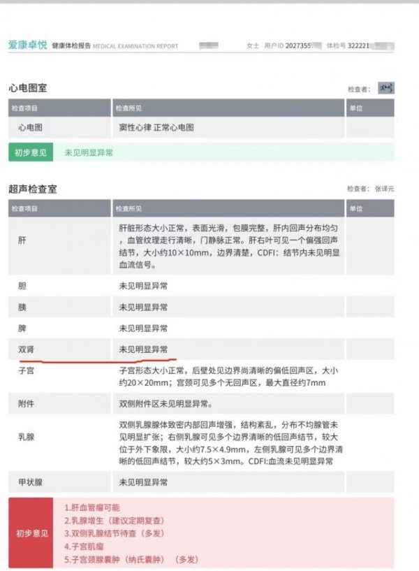 博盈证券 体检10年未做出癌症预警，女律师质疑“爱康国宾体检”涉嫌“误检、漏检”导致其病情延误
